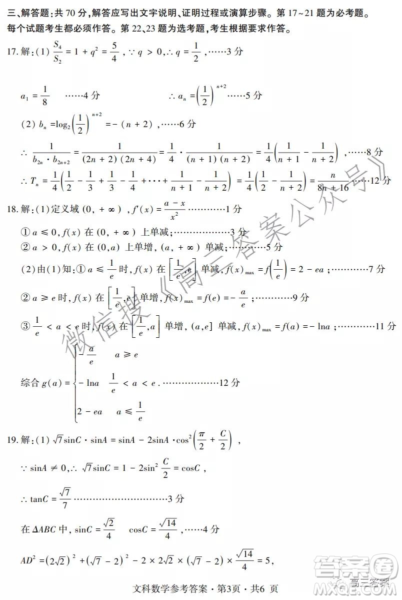 四省八校2022屆高三第一學(xué)期期中質(zhì)量檢測考試文科數(shù)學(xué)試題及答案