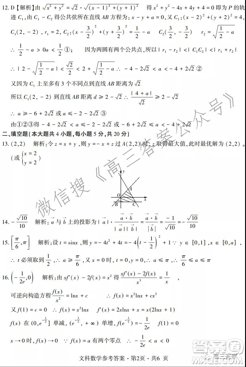 四省八校2022屆高三第一學(xué)期期中質(zhì)量檢測考試文科數(shù)學(xué)試題及答案