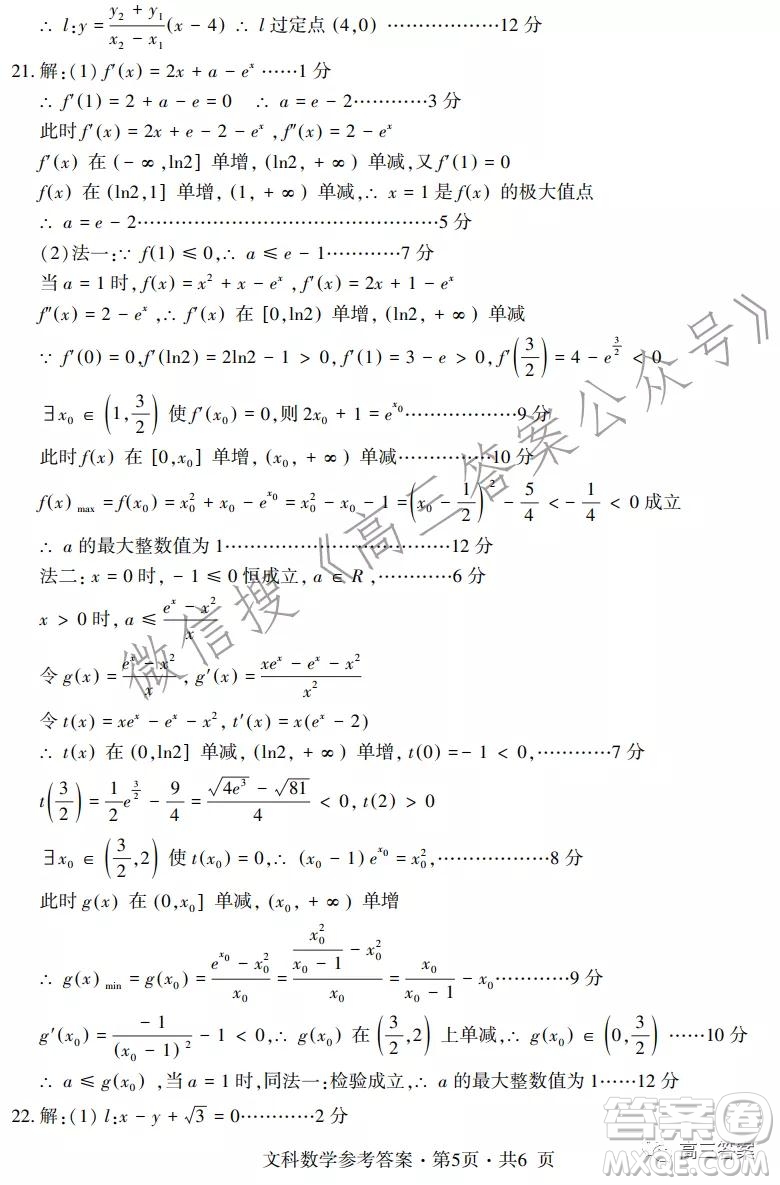 四省八校2022屆高三第一學(xué)期期中質(zhì)量檢測考試文科數(shù)學(xué)試題及答案