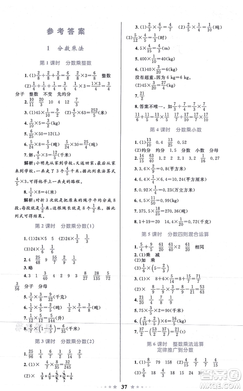 知識(shí)出版社2021小學(xué)同步測(cè)控全優(yōu)設(shè)計(jì)超人天天練六年級(jí)數(shù)學(xué)上冊(cè)RJ人教版答案