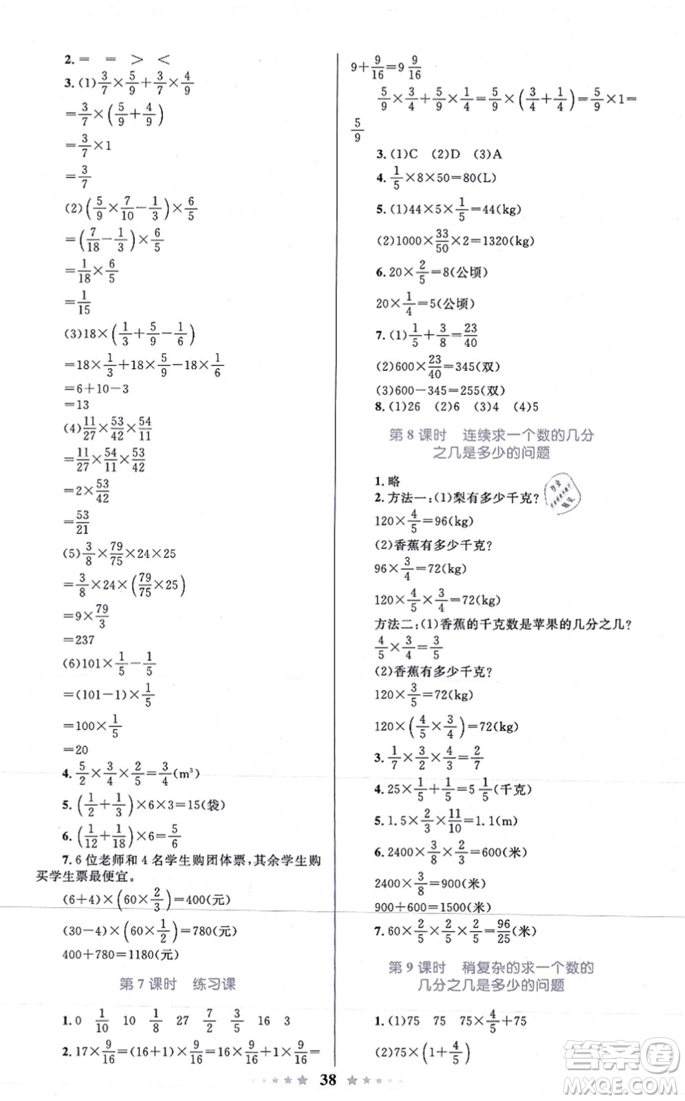 知識(shí)出版社2021小學(xué)同步測(cè)控全優(yōu)設(shè)計(jì)超人天天練六年級(jí)數(shù)學(xué)上冊(cè)RJ人教版答案