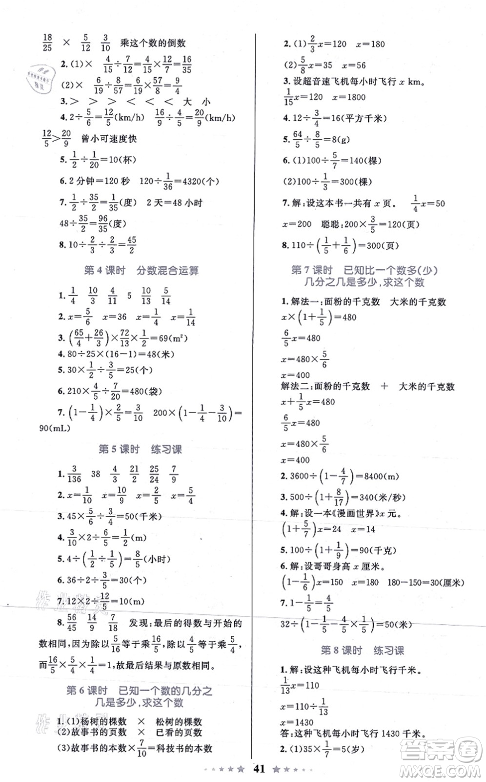 知識(shí)出版社2021小學(xué)同步測(cè)控全優(yōu)設(shè)計(jì)超人天天練六年級(jí)數(shù)學(xué)上冊(cè)RJ人教版答案