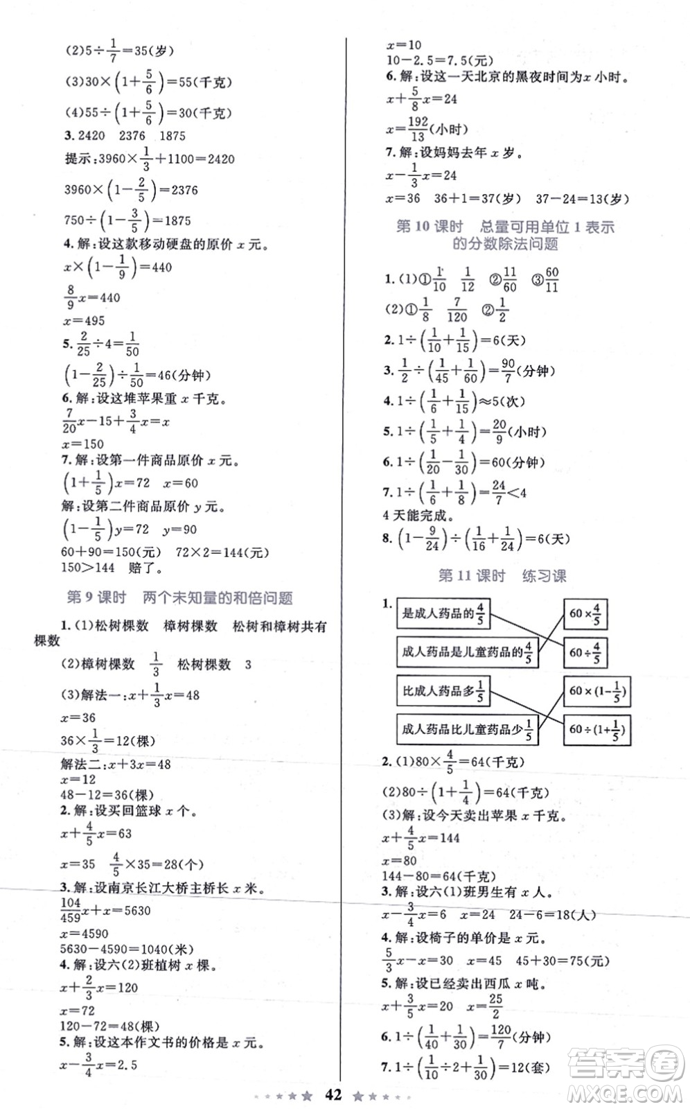 知識(shí)出版社2021小學(xué)同步測(cè)控全優(yōu)設(shè)計(jì)超人天天練六年級(jí)數(shù)學(xué)上冊(cè)RJ人教版答案