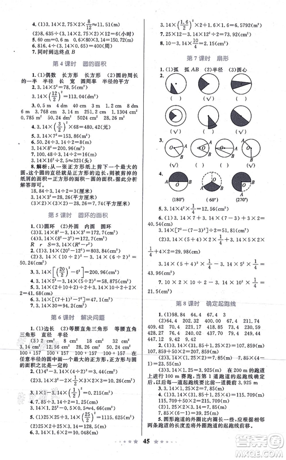 知識(shí)出版社2021小學(xué)同步測(cè)控全優(yōu)設(shè)計(jì)超人天天練六年級(jí)數(shù)學(xué)上冊(cè)RJ人教版答案