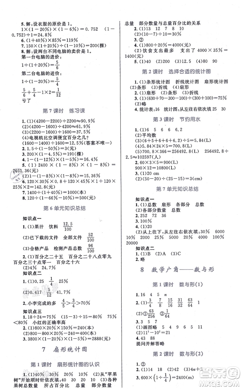 知識(shí)出版社2021小學(xué)同步測(cè)控全優(yōu)設(shè)計(jì)超人天天練六年級(jí)數(shù)學(xué)上冊(cè)RJ人教版答案