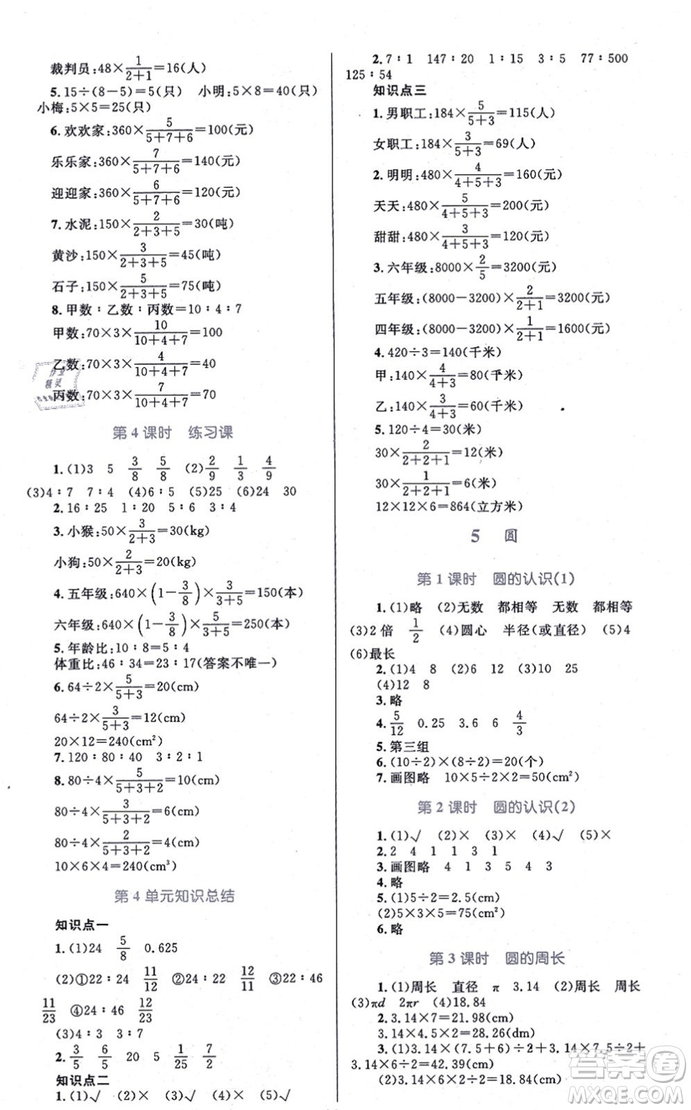 知識(shí)出版社2021小學(xué)同步測(cè)控全優(yōu)設(shè)計(jì)超人天天練六年級(jí)數(shù)學(xué)上冊(cè)RJ人教版答案