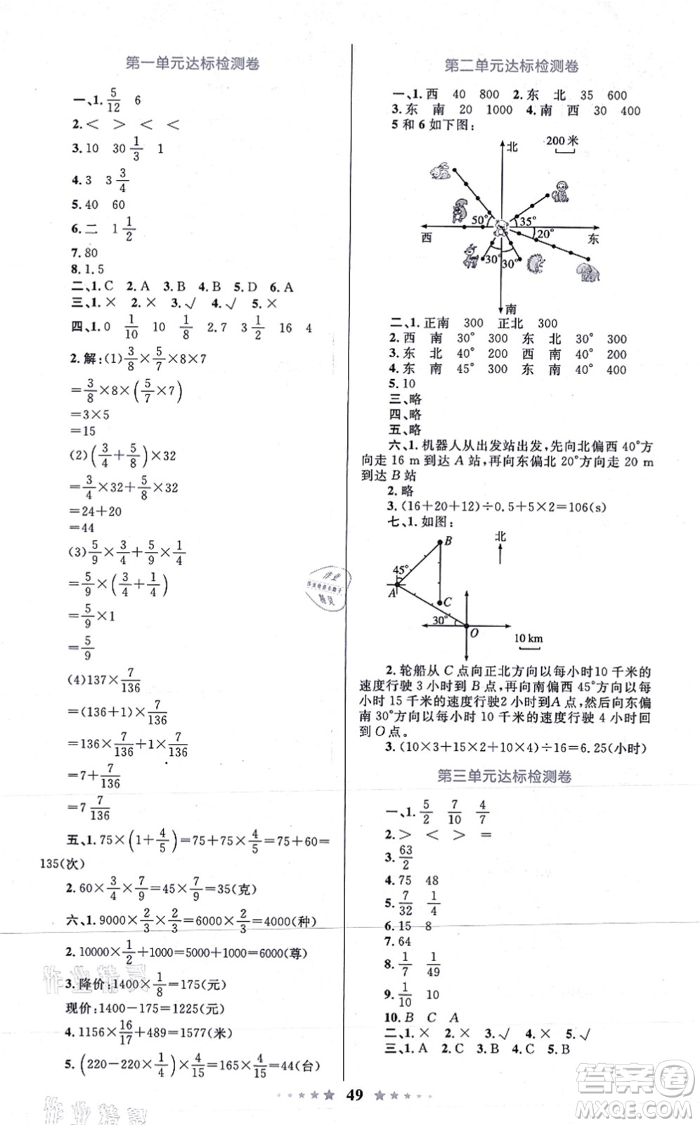 知識(shí)出版社2021小學(xué)同步測(cè)控全優(yōu)設(shè)計(jì)超人天天練六年級(jí)數(shù)學(xué)上冊(cè)RJ人教版答案