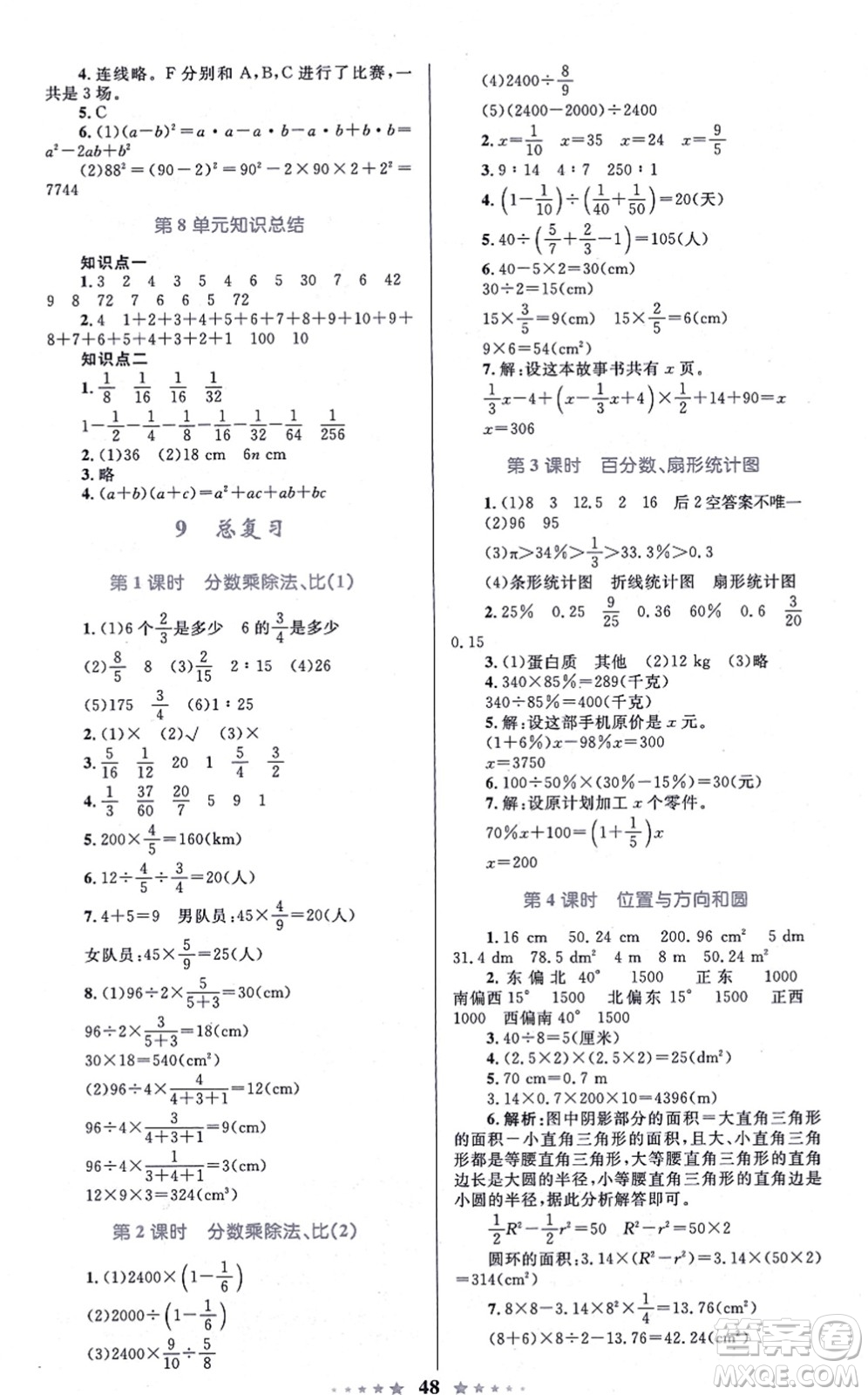 知識(shí)出版社2021小學(xué)同步測(cè)控全優(yōu)設(shè)計(jì)超人天天練六年級(jí)數(shù)學(xué)上冊(cè)RJ人教版答案