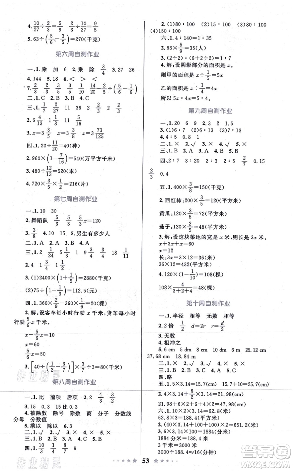 知識(shí)出版社2021小學(xué)同步測(cè)控全優(yōu)設(shè)計(jì)超人天天練六年級(jí)數(shù)學(xué)上冊(cè)RJ人教版答案