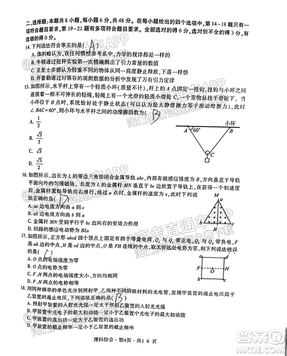 四省八校2022屆高三第一學期期中質量檢測考試理科綜合試題及答案