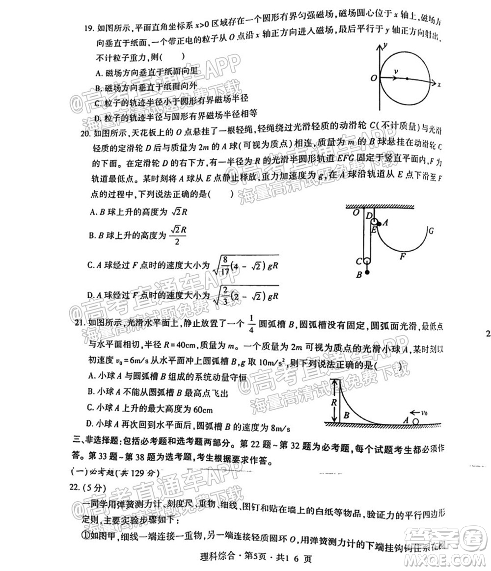 四省八校2022屆高三第一學期期中質量檢測考試理科綜合試題及答案