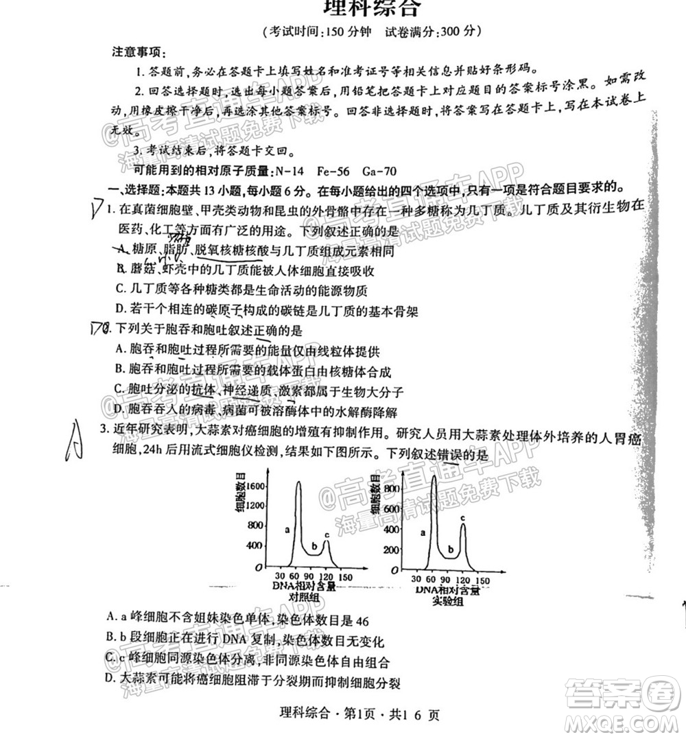 四省八校2022屆高三第一學期期中質量檢測考試理科綜合試題及答案