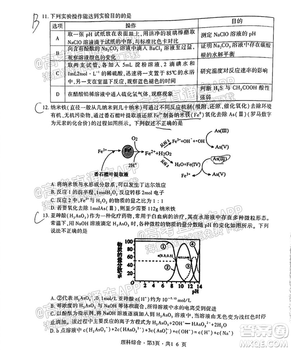 四省八校2022屆高三第一學期期中質量檢測考試理科綜合試題及答案