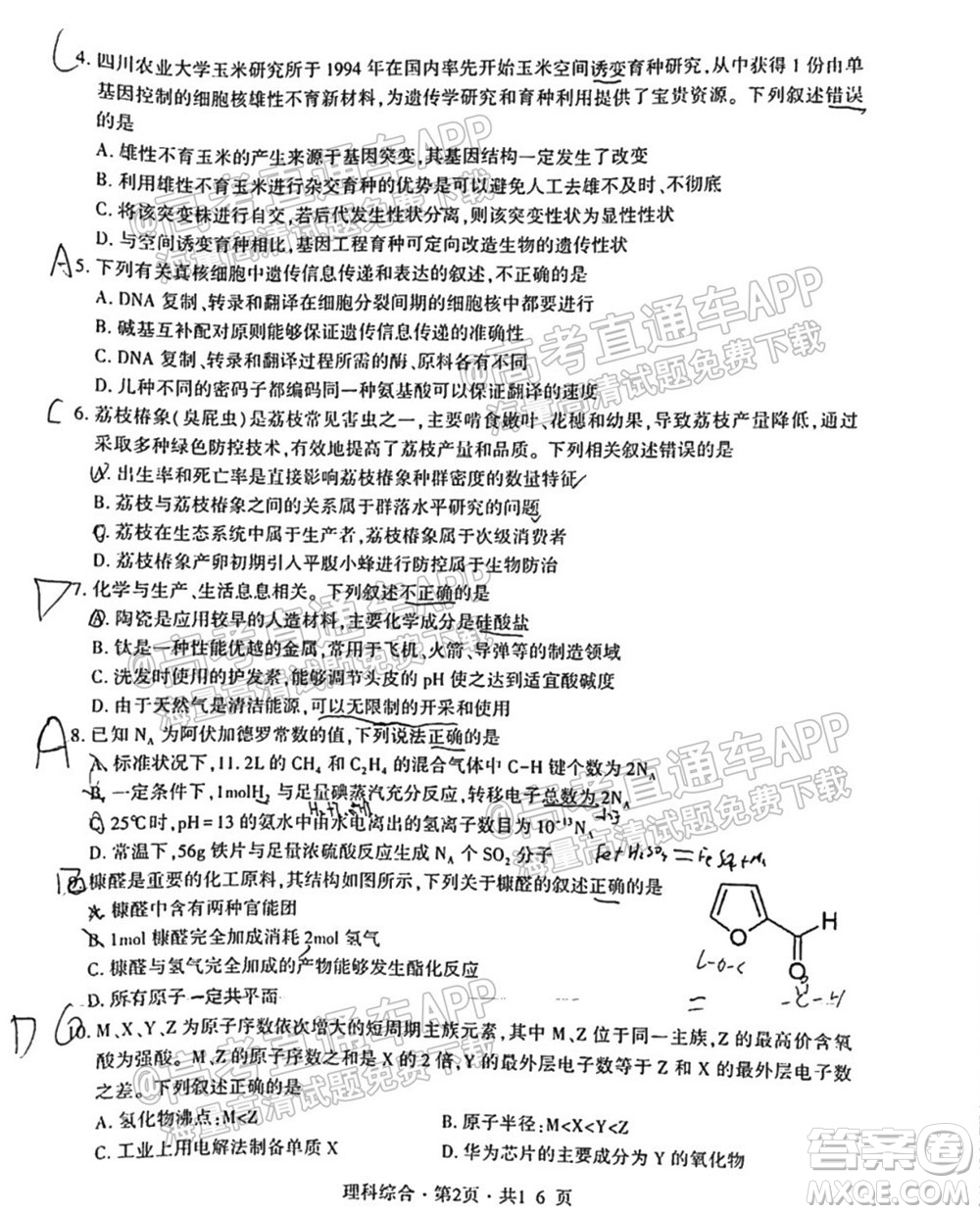 四省八校2022屆高三第一學期期中質量檢測考試理科綜合試題及答案