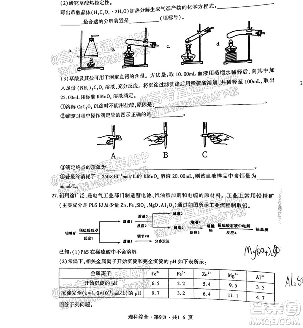 四省八校2022屆高三第一學期期中質量檢測考試理科綜合試題及答案