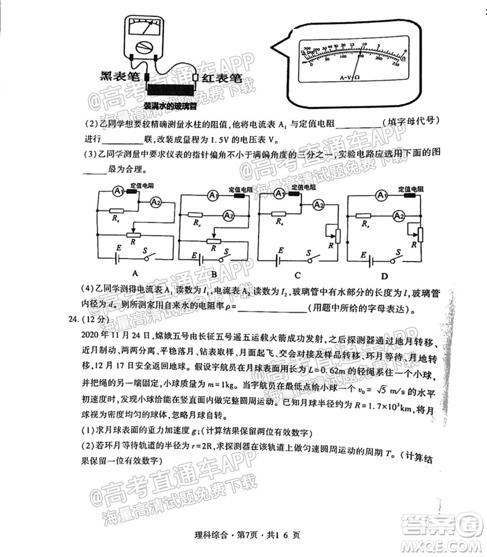 四省八校2022屆高三第一學期期中質量檢測考試理科綜合試題及答案