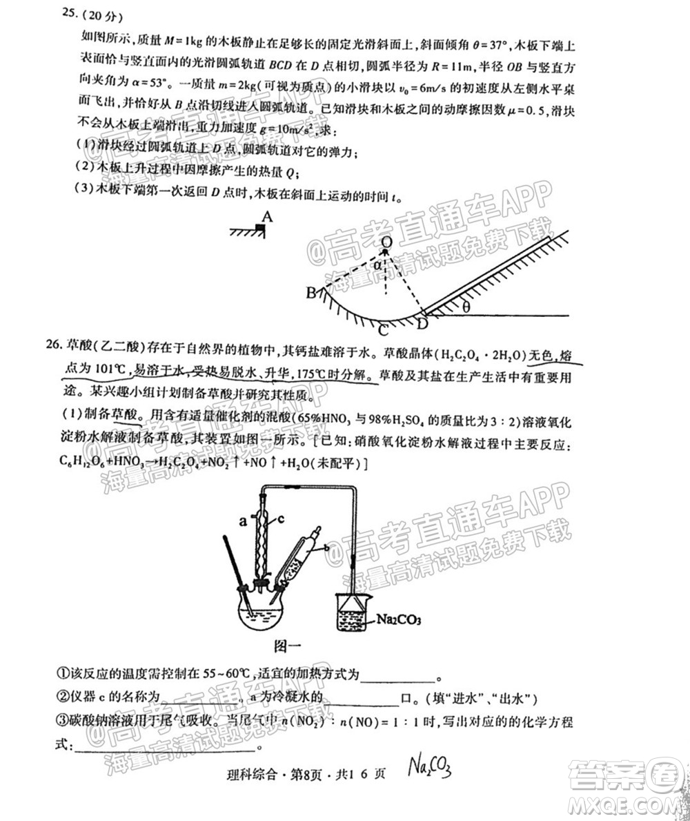 四省八校2022屆高三第一學期期中質量檢測考試理科綜合試題及答案