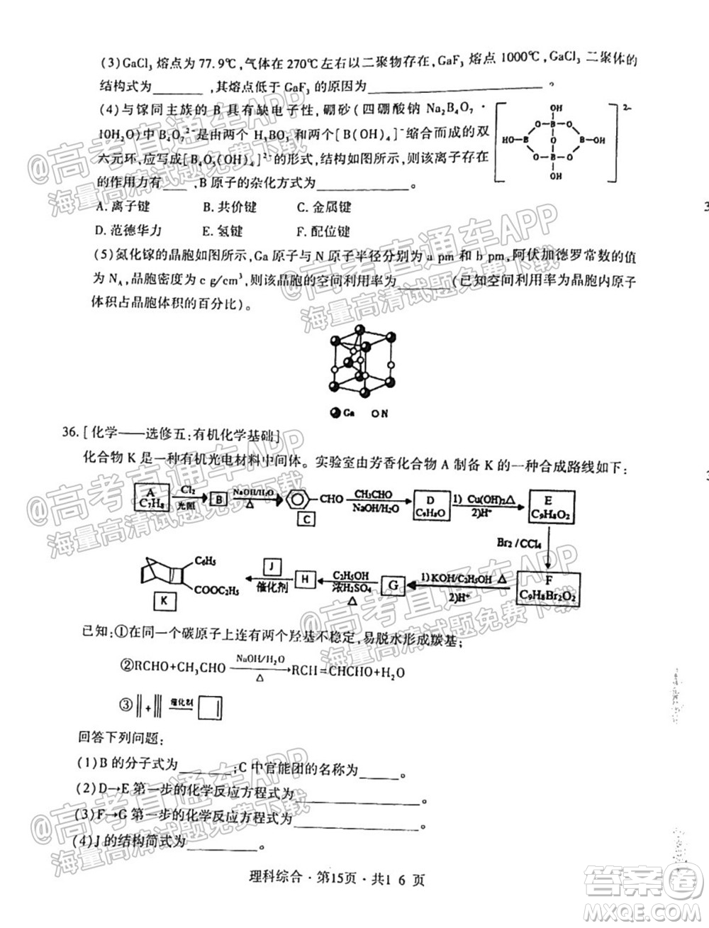 四省八校2022屆高三第一學期期中質量檢測考試理科綜合試題及答案