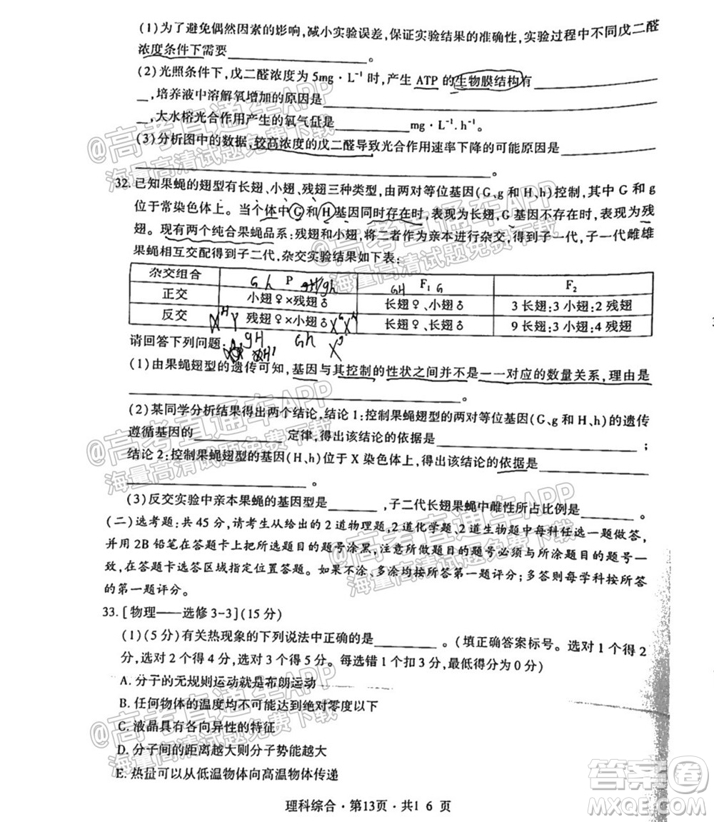 四省八校2022屆高三第一學期期中質量檢測考試理科綜合試題及答案