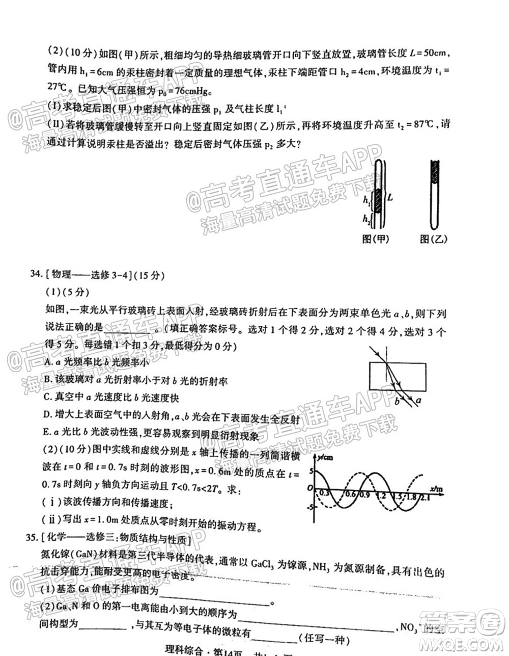 四省八校2022屆高三第一學期期中質量檢測考試理科綜合試題及答案