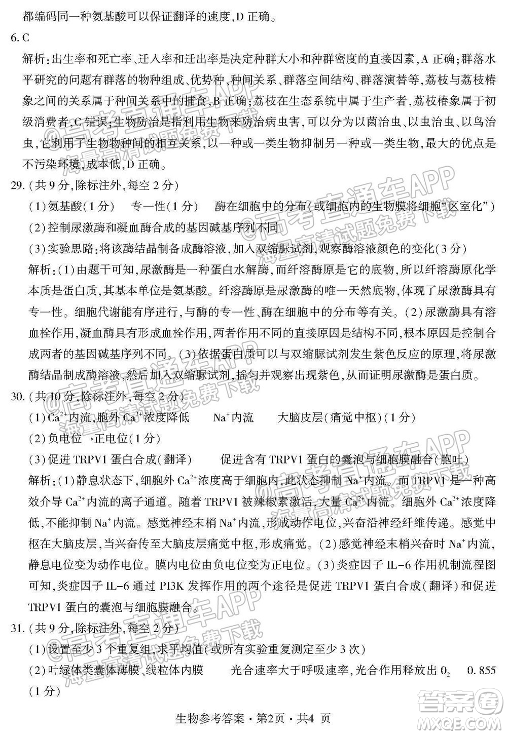 四省八校2022屆高三第一學期期中質量檢測考試理科綜合試題及答案