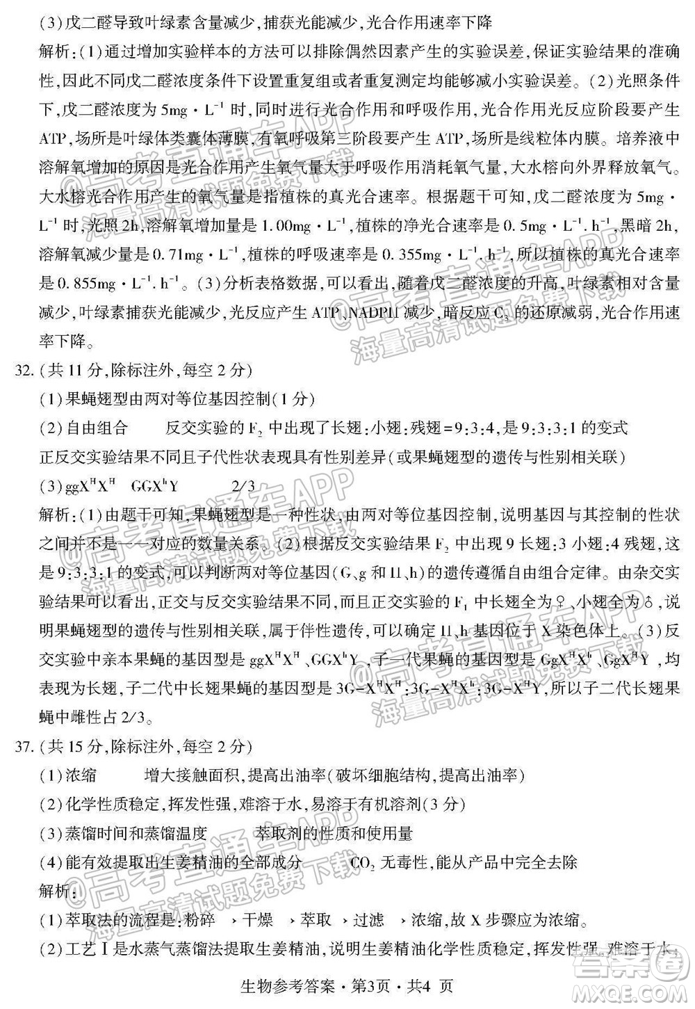 四省八校2022屆高三第一學期期中質量檢測考試理科綜合試題及答案