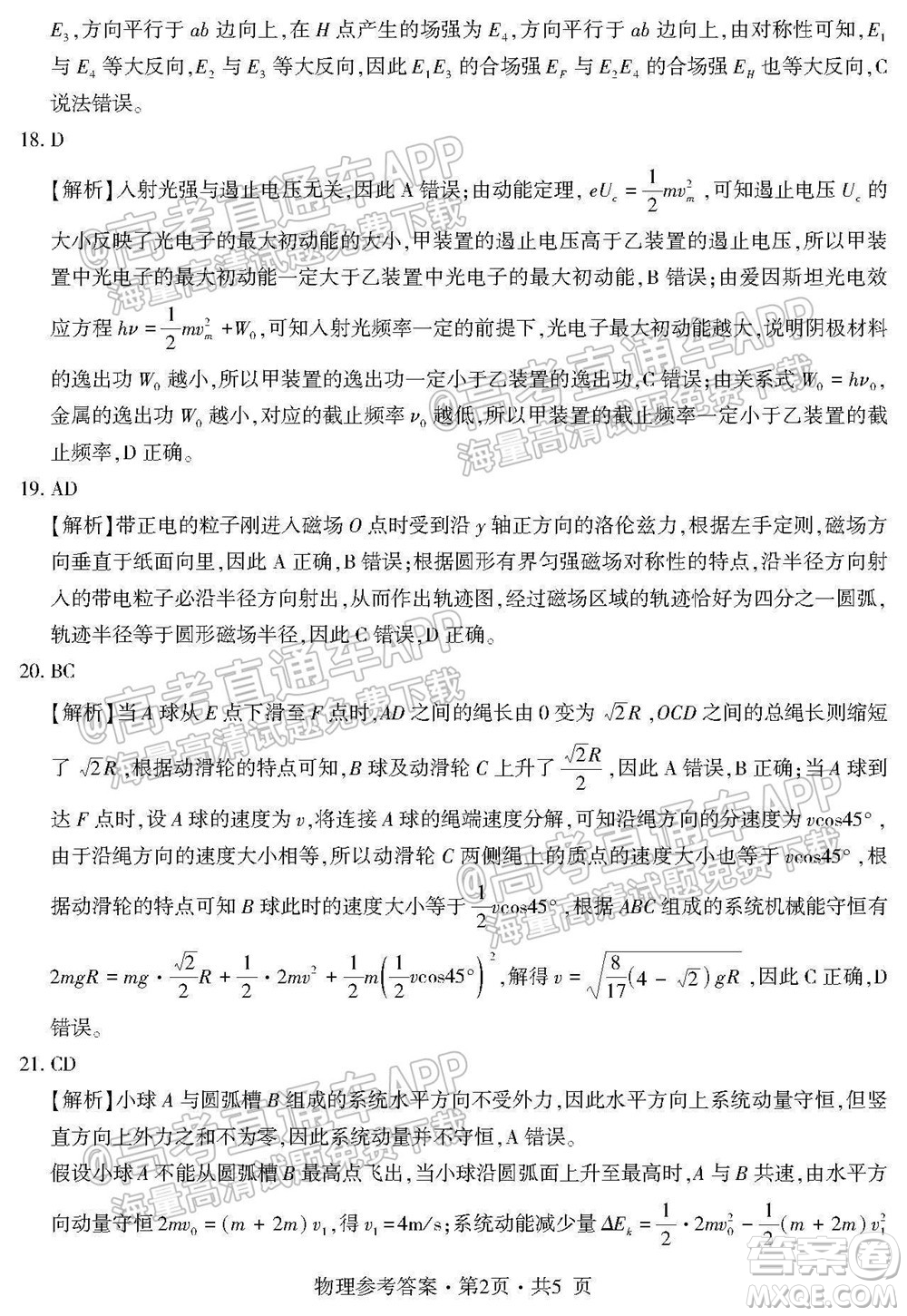 四省八校2022屆高三第一學期期中質量檢測考試理科綜合試題及答案