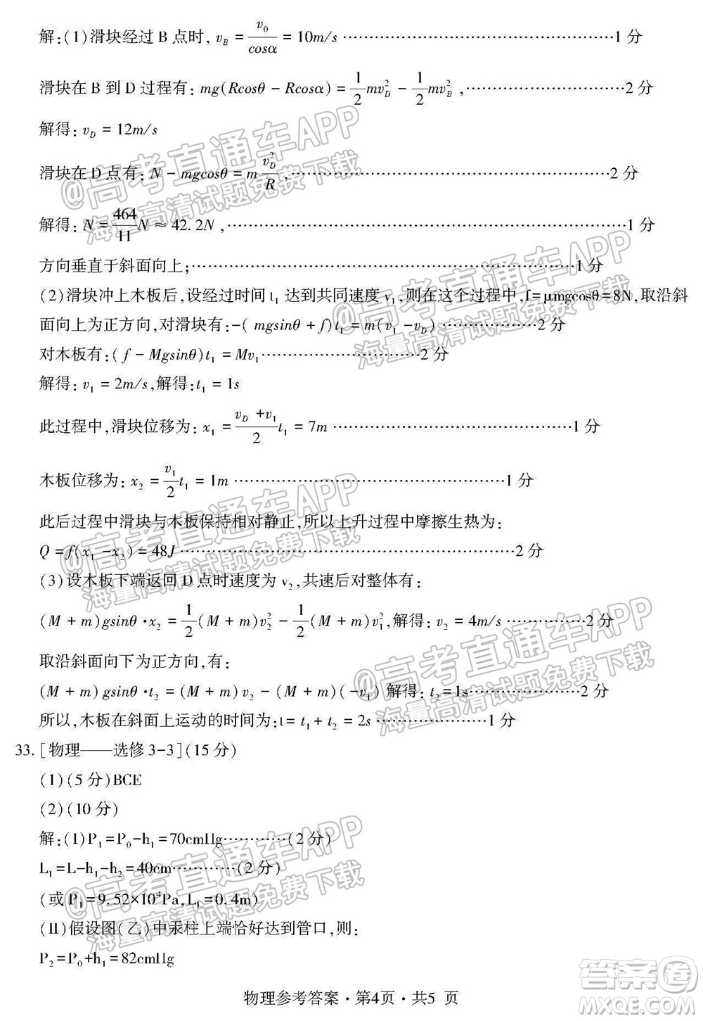 四省八校2022屆高三第一學期期中質量檢測考試理科綜合試題及答案