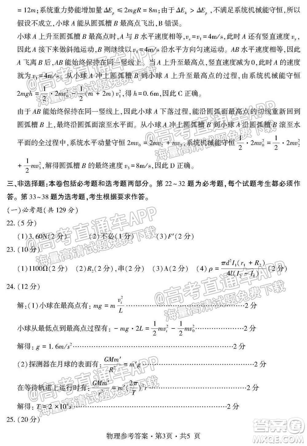 四省八校2022屆高三第一學期期中質量檢測考試理科綜合試題及答案