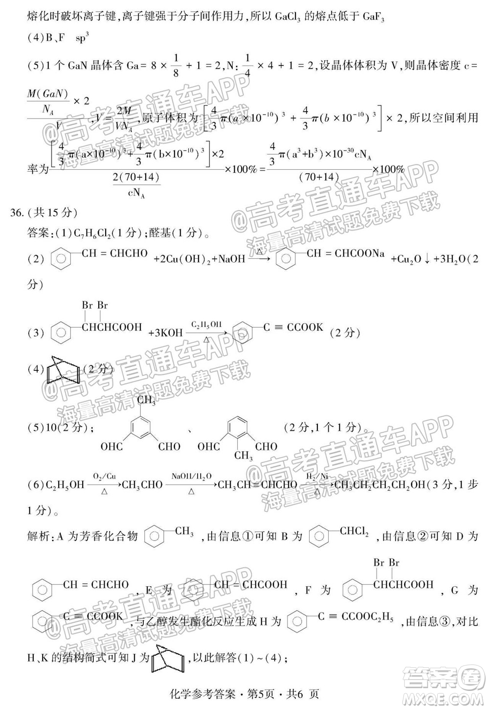 四省八校2022屆高三第一學期期中質量檢測考試理科綜合試題及答案