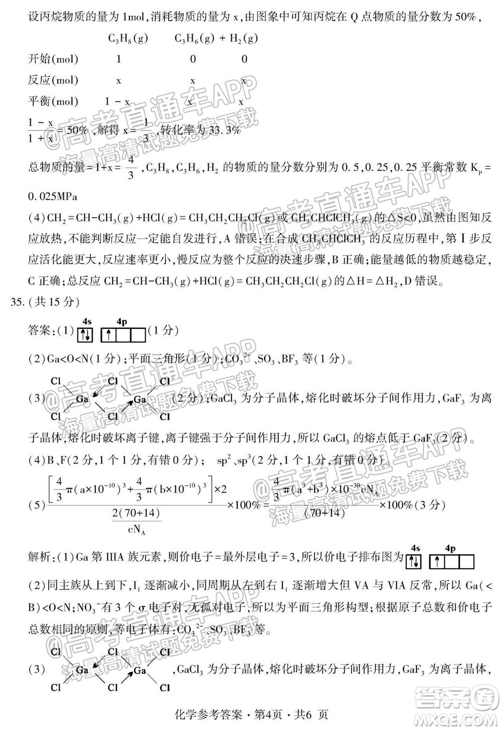 四省八校2022屆高三第一學期期中質量檢測考試理科綜合試題及答案