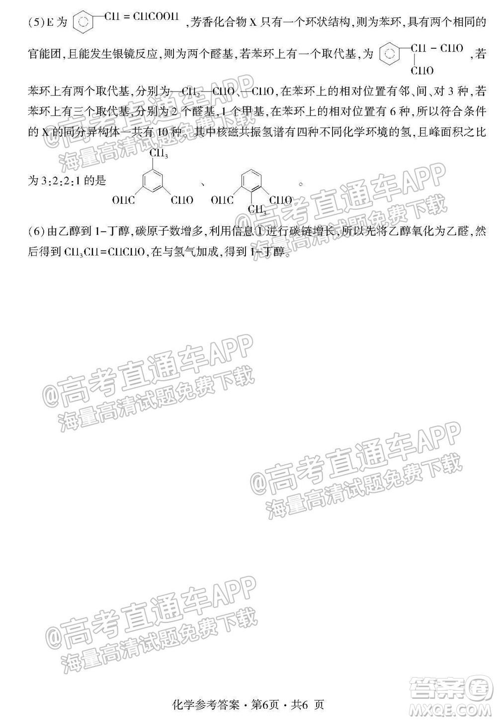 四省八校2022屆高三第一學期期中質量檢測考試理科綜合試題及答案