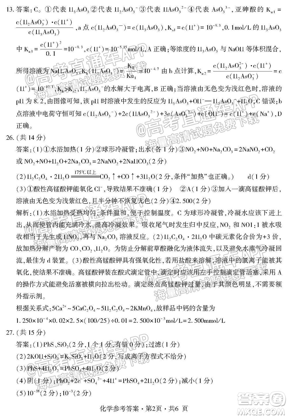 四省八校2022屆高三第一學期期中質量檢測考試理科綜合試題及答案