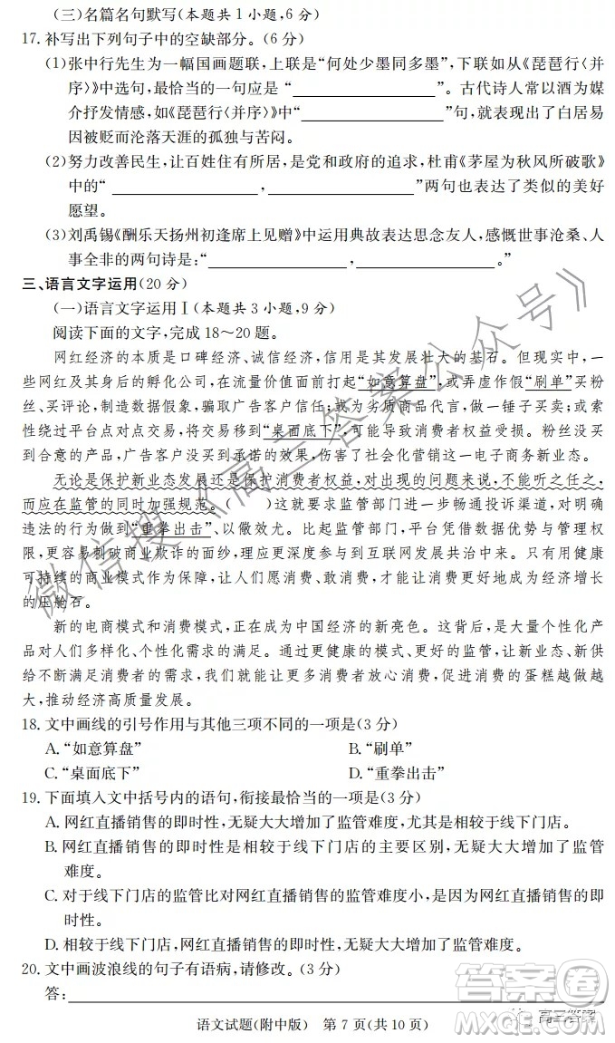 炎德英才大聯(lián)考湖南師大附中2022屆高三月考試卷三語文試題及答案