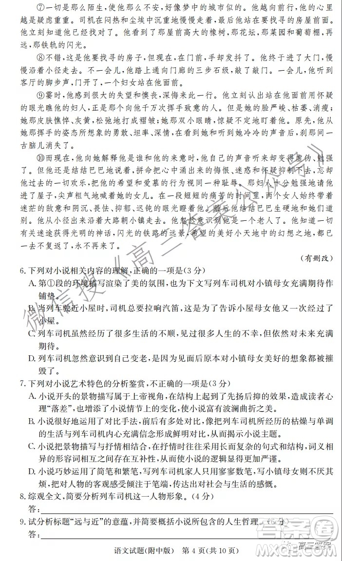 炎德英才大聯(lián)考湖南師大附中2022屆高三月考試卷三語文試題及答案