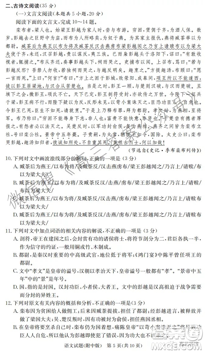 炎德英才大聯(lián)考湖南師大附中2022屆高三月考試卷三語文試題及答案