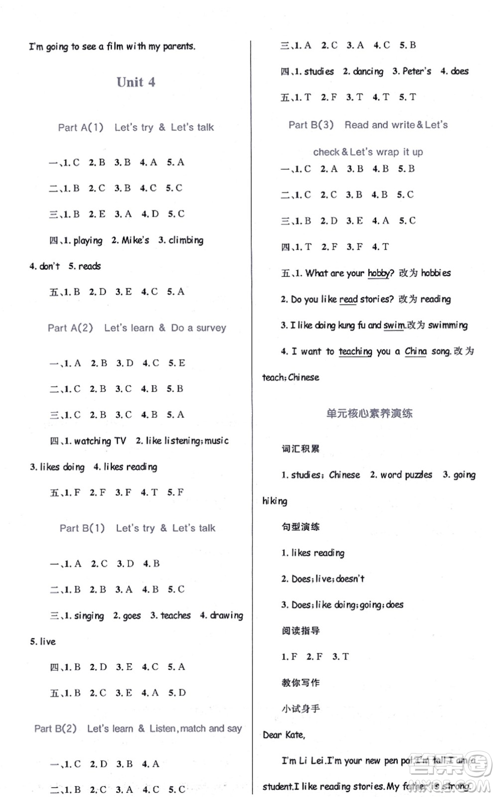 知識出版社2021小學同步測控全優(yōu)設計超人天天練六年級英語上冊RJ人教版答案