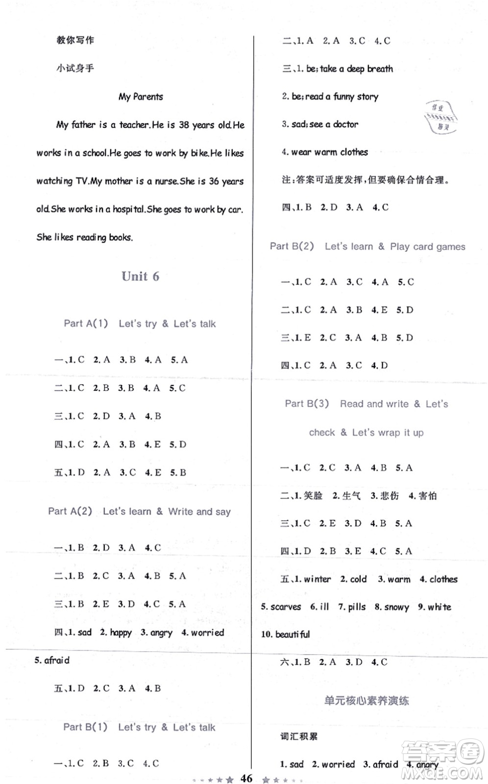 知識出版社2021小學同步測控全優(yōu)設計超人天天練六年級英語上冊RJ人教版答案