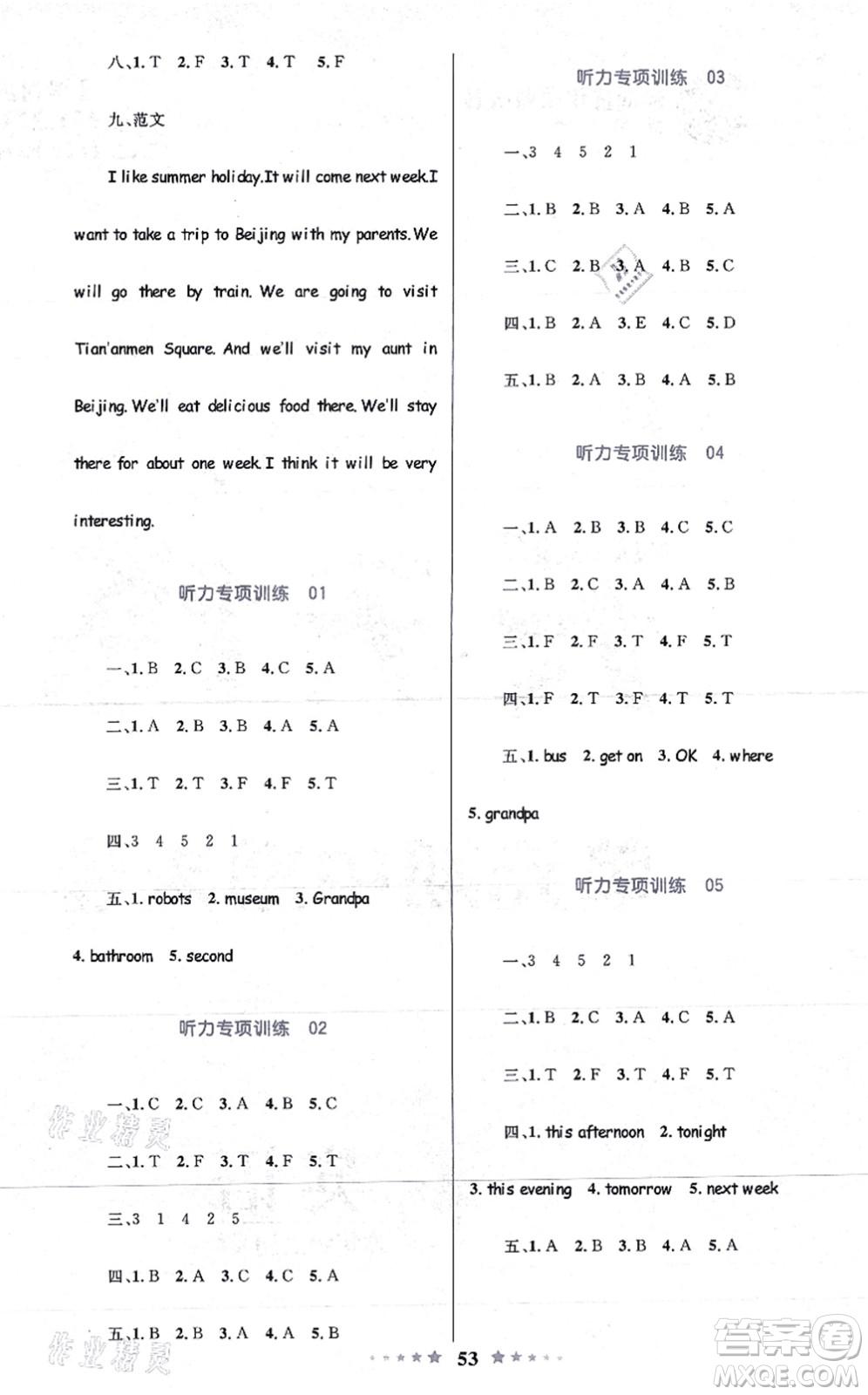 知識出版社2021小學同步測控全優(yōu)設計超人天天練六年級英語上冊RJ人教版答案