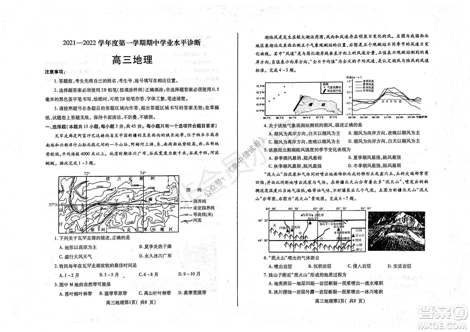 山東煙臺2021-2022學(xué)年度第一學(xué)期期中學(xué)業(yè)水平診斷高三地理試題及答案