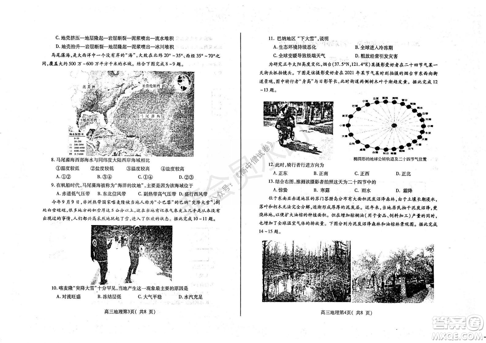 山東煙臺2021-2022學(xué)年度第一學(xué)期期中學(xué)業(yè)水平診斷高三地理試題及答案