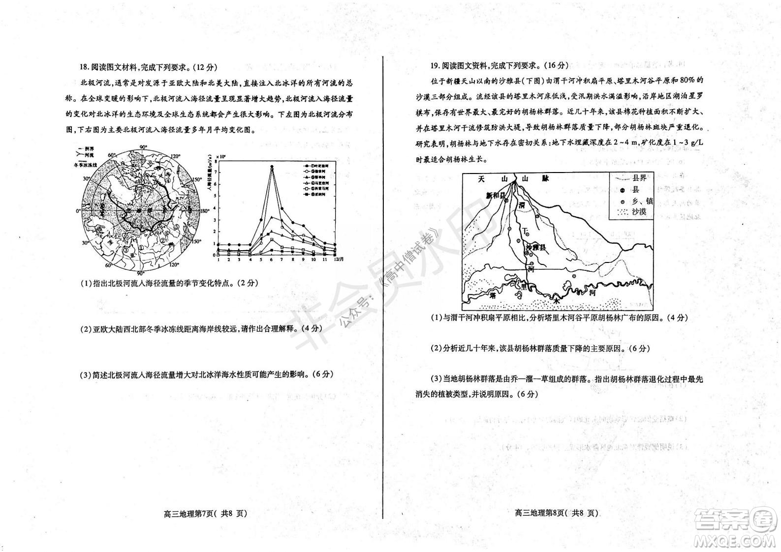 山東煙臺2021-2022學(xué)年度第一學(xué)期期中學(xué)業(yè)水平診斷高三地理試題及答案