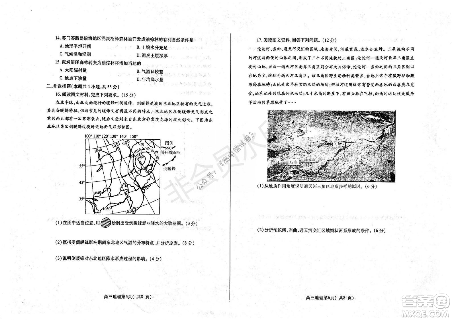 山東煙臺2021-2022學(xué)年度第一學(xué)期期中學(xué)業(yè)水平診斷高三地理試題及答案