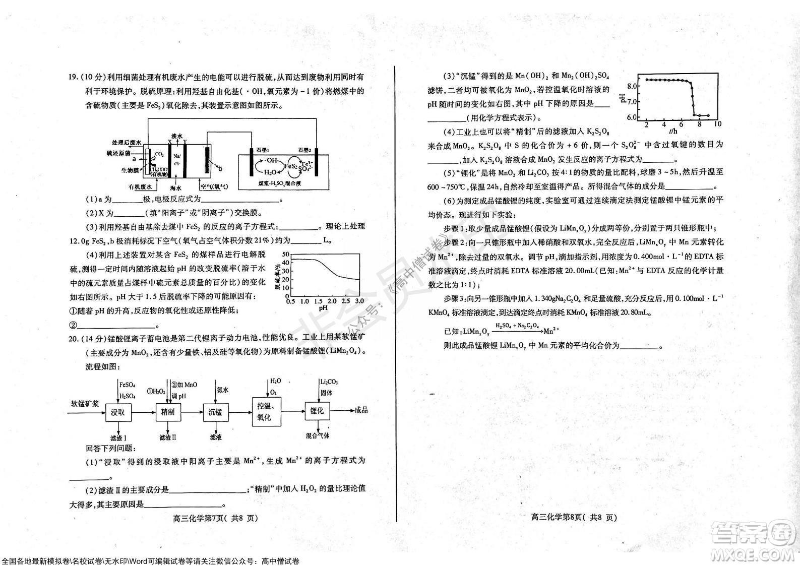 山東煙臺2021-2022學(xué)年度第一學(xué)期期中學(xué)業(yè)水平診斷高三化學(xué)試題及答案