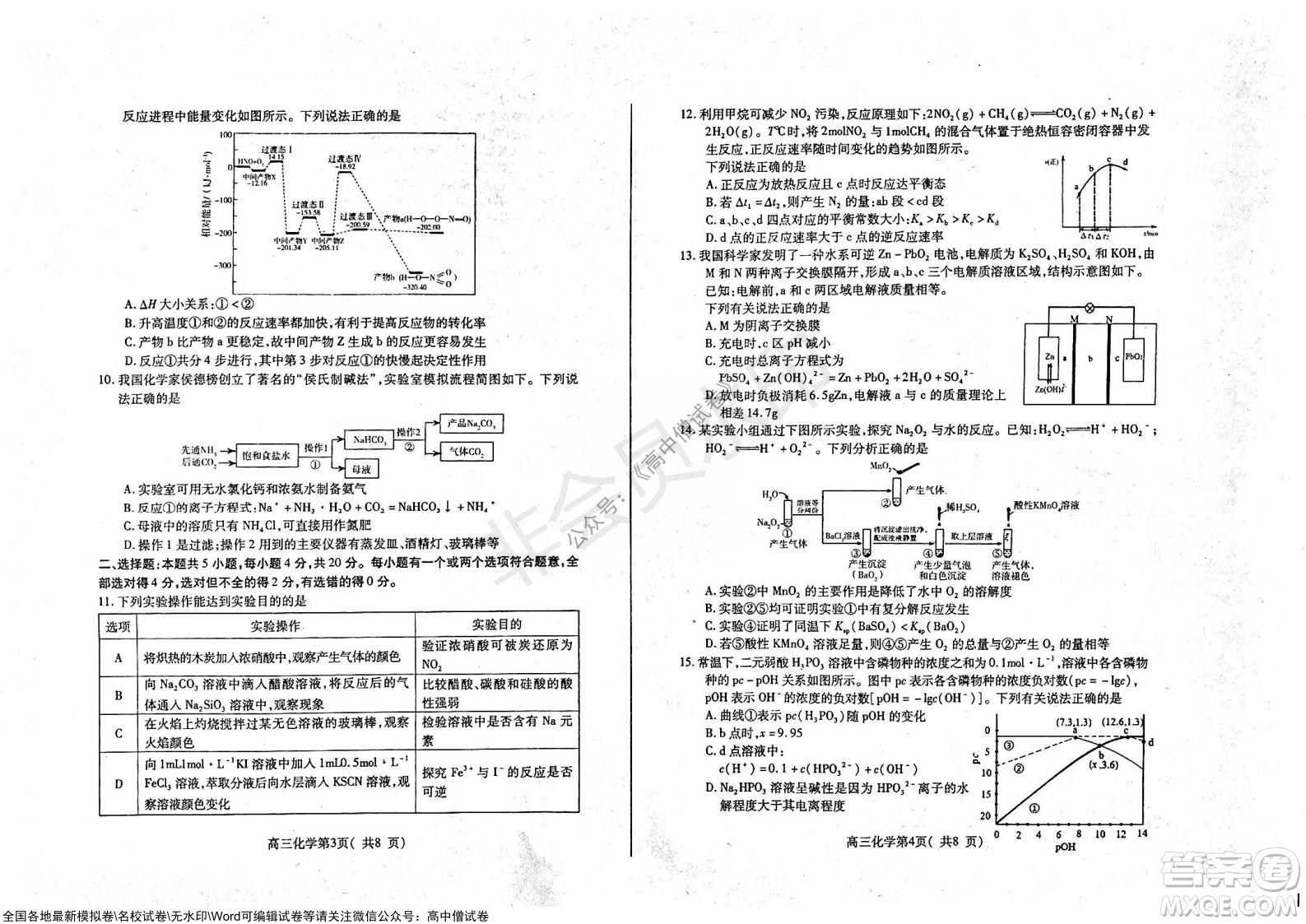 山東煙臺2021-2022學(xué)年度第一學(xué)期期中學(xué)業(yè)水平診斷高三化學(xué)試題及答案