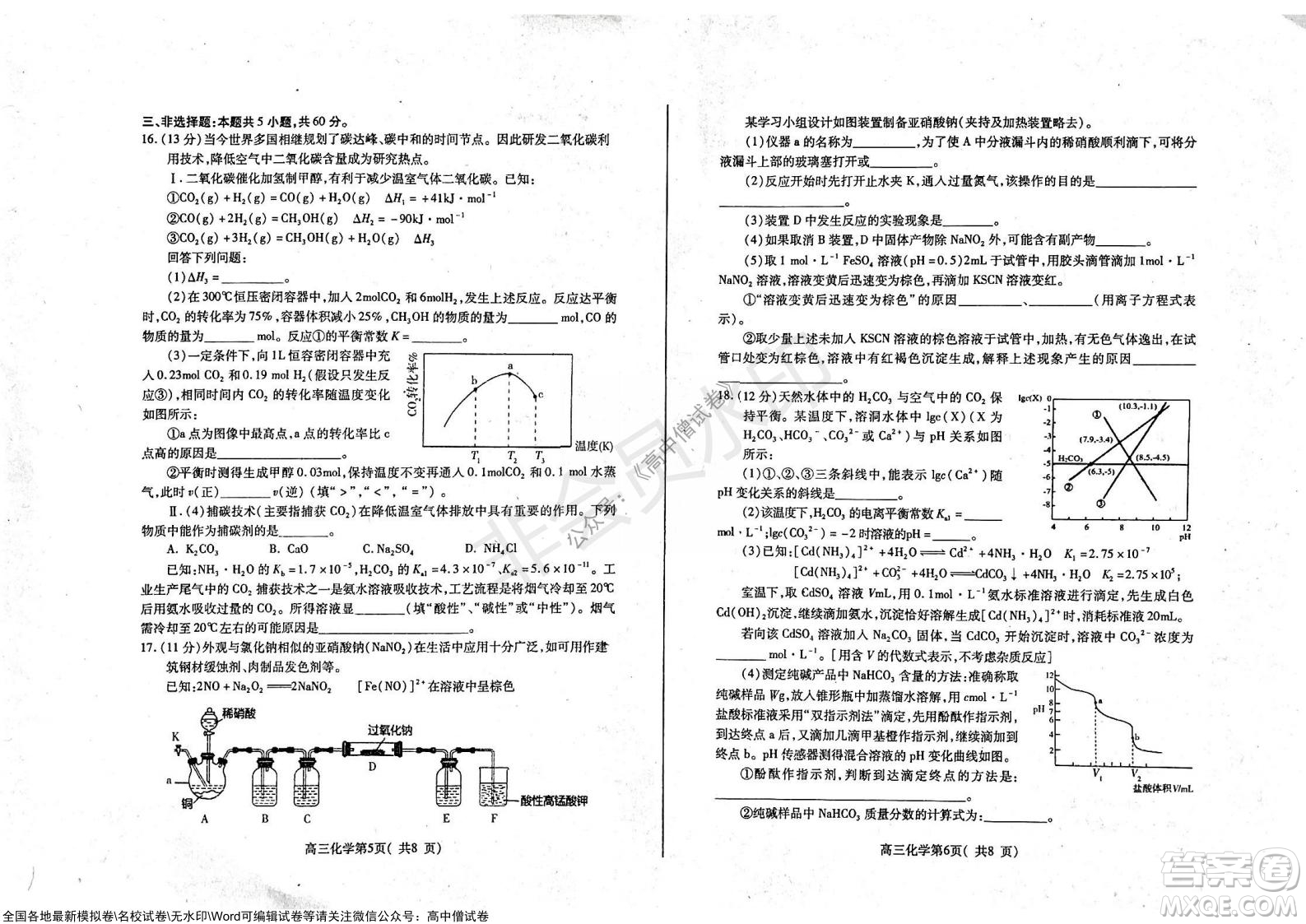 山東煙臺2021-2022學(xué)年度第一學(xué)期期中學(xué)業(yè)水平診斷高三化學(xué)試題及答案