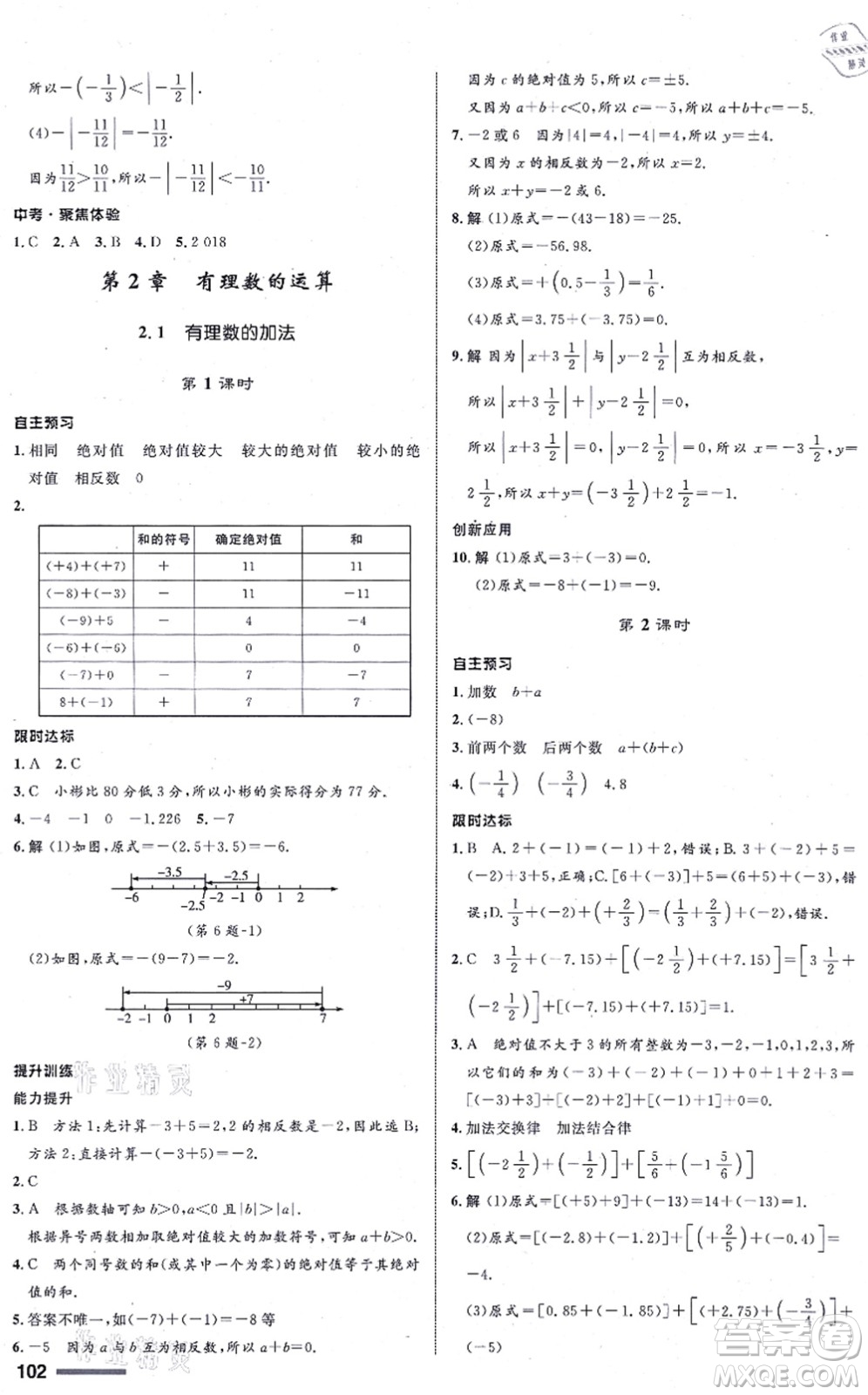 浙江教育出版社2021初中同步測控全優(yōu)設(shè)計(jì)七年級(jí)數(shù)學(xué)上冊(cè)ZH浙教版浙江專版答案