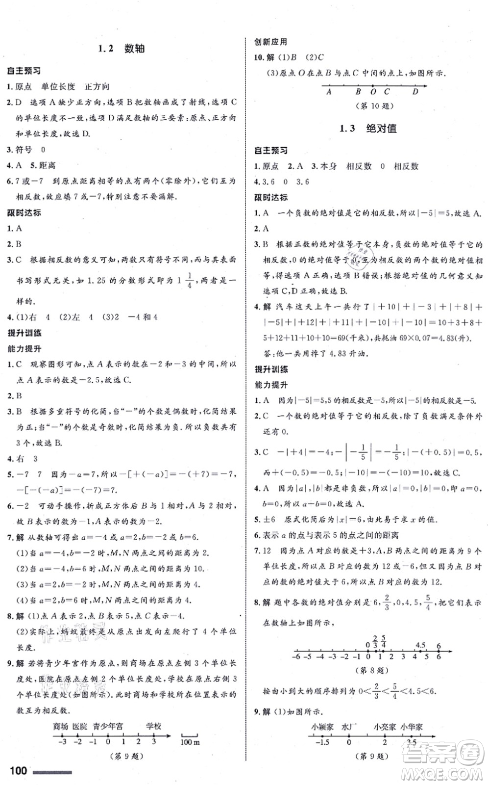 浙江教育出版社2021初中同步測控全優(yōu)設(shè)計(jì)七年級(jí)數(shù)學(xué)上冊(cè)ZH浙教版浙江專版答案