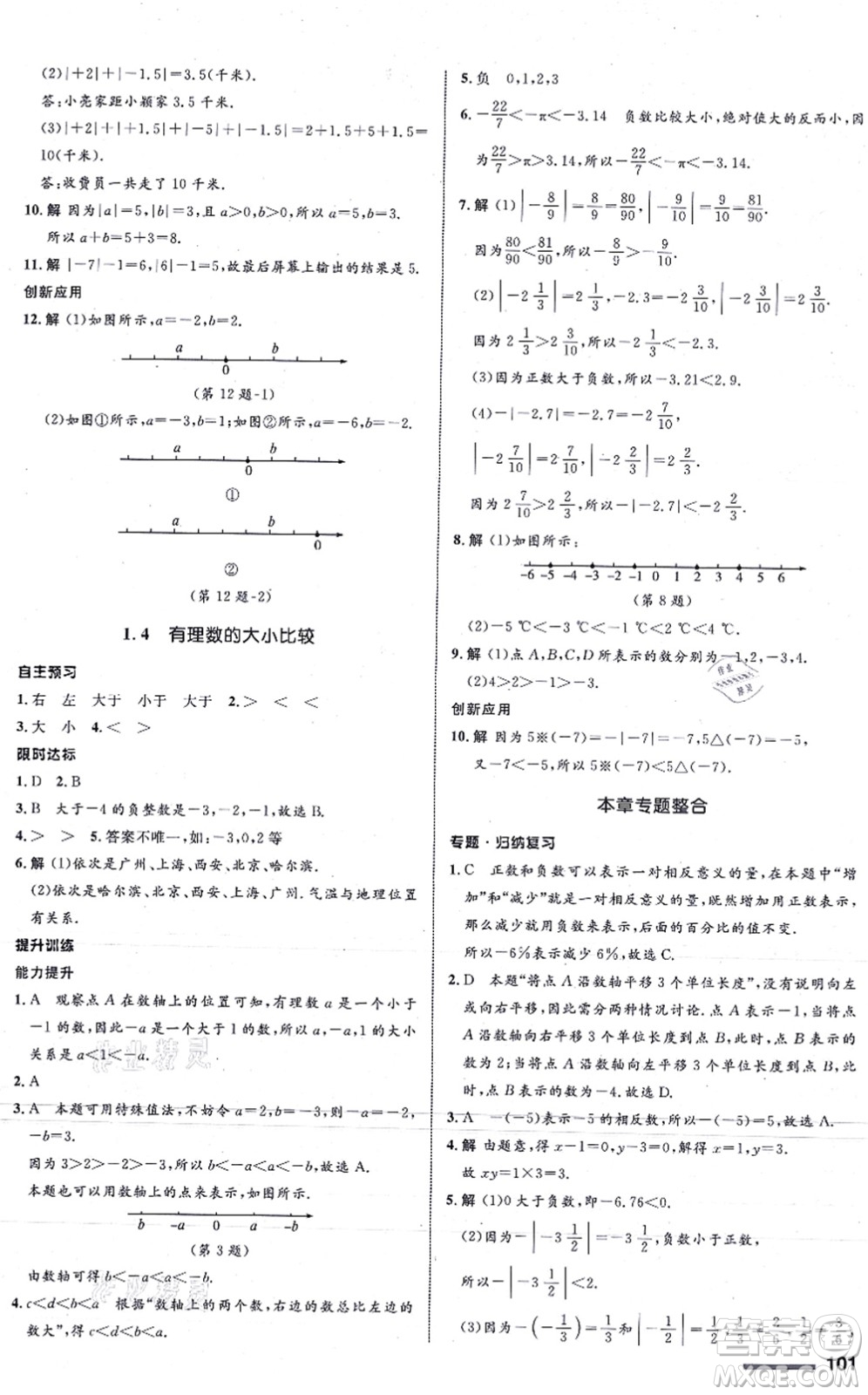 浙江教育出版社2021初中同步測控全優(yōu)設(shè)計(jì)七年級(jí)數(shù)學(xué)上冊(cè)ZH浙教版浙江專版答案