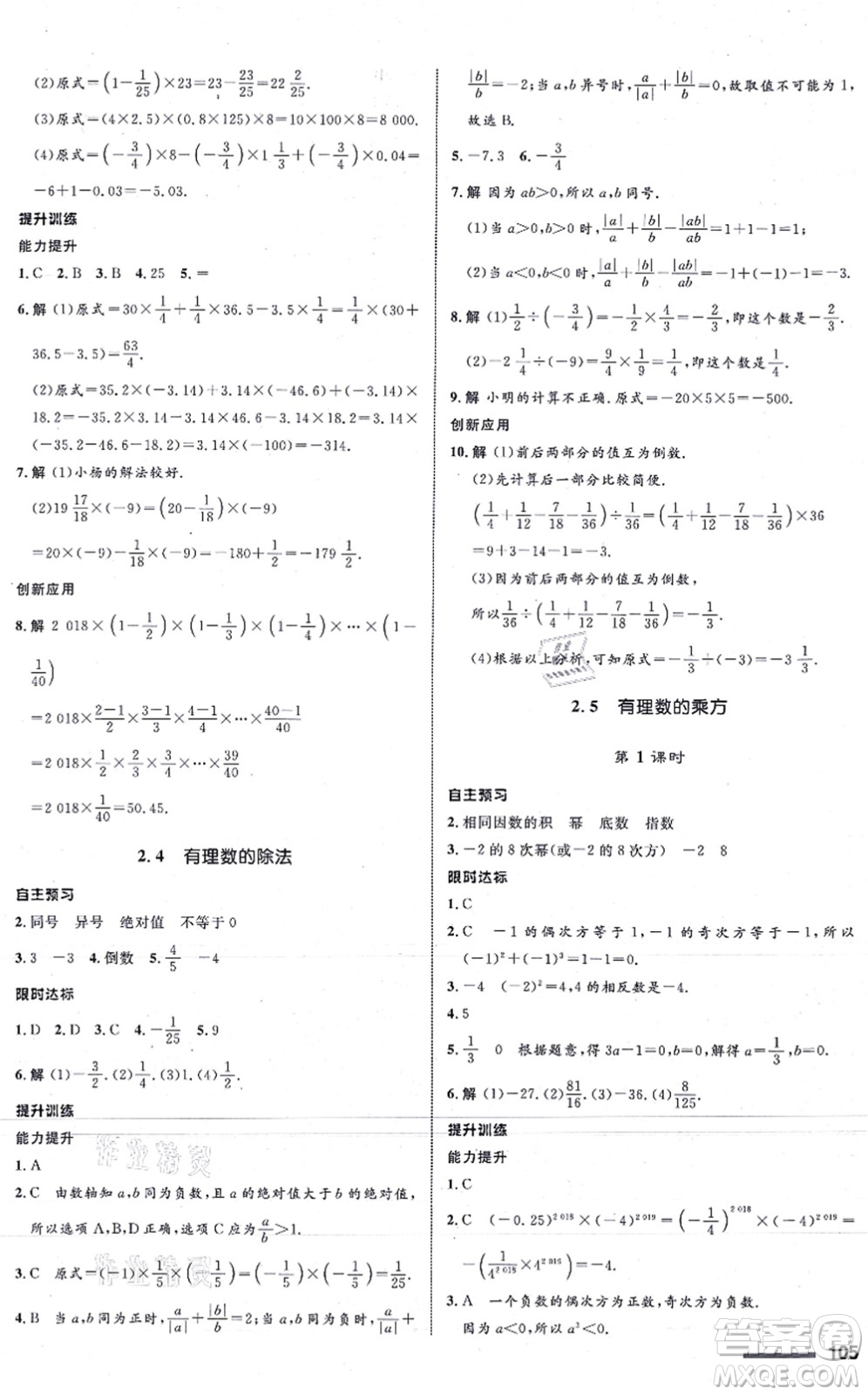 浙江教育出版社2021初中同步測控全優(yōu)設(shè)計(jì)七年級(jí)數(shù)學(xué)上冊(cè)ZH浙教版浙江專版答案